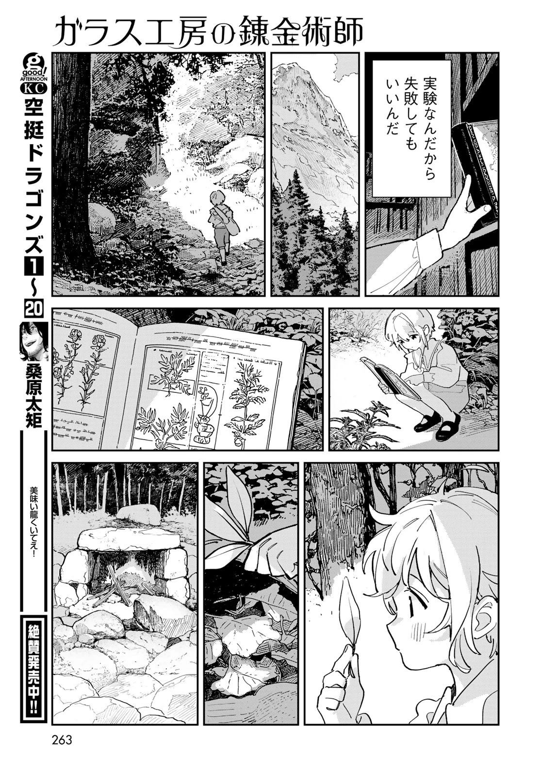 ガラス工房の錬金術師 第1話 - 33