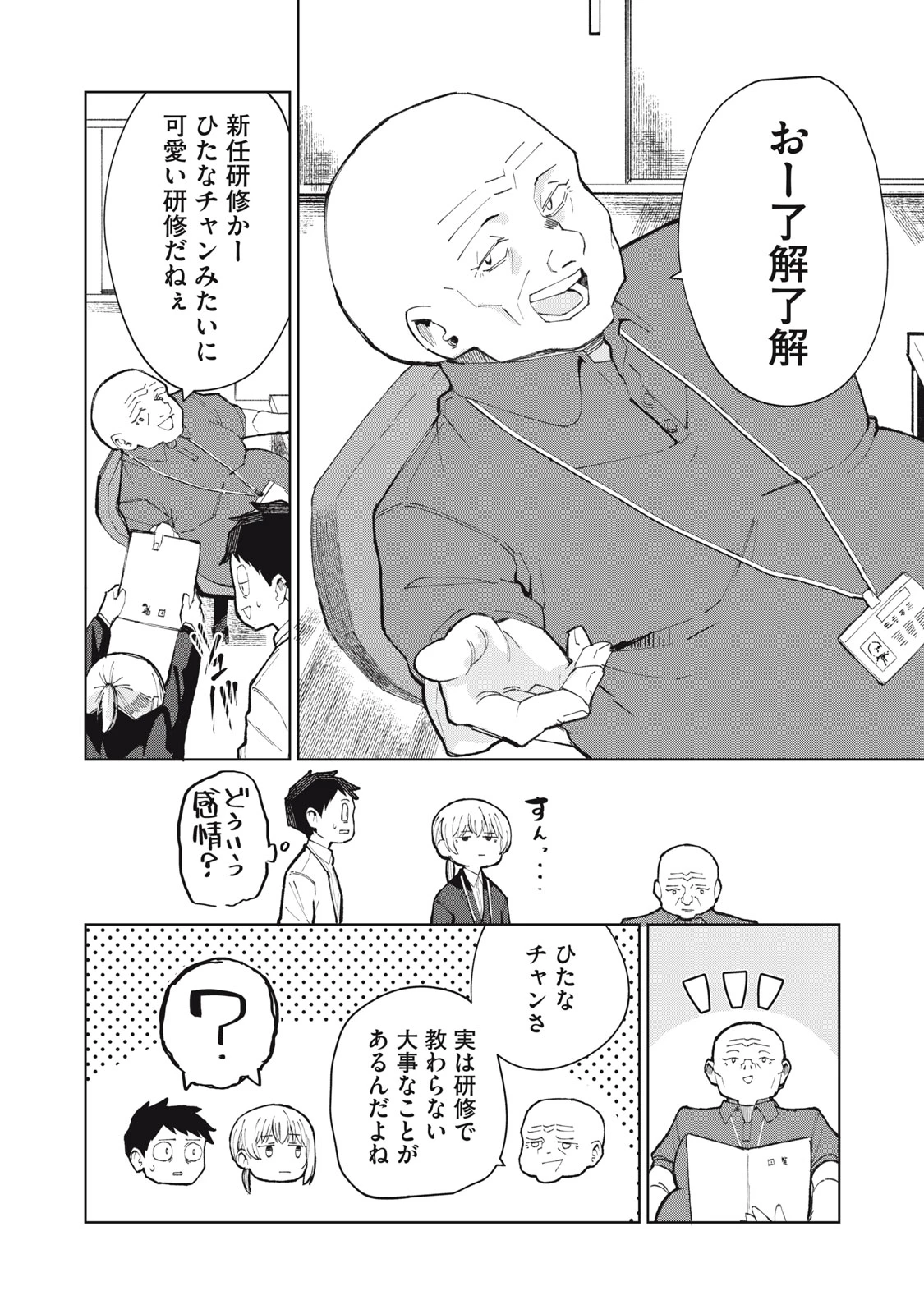 後輩ちゃんはやりすぎる 第1話 - 18