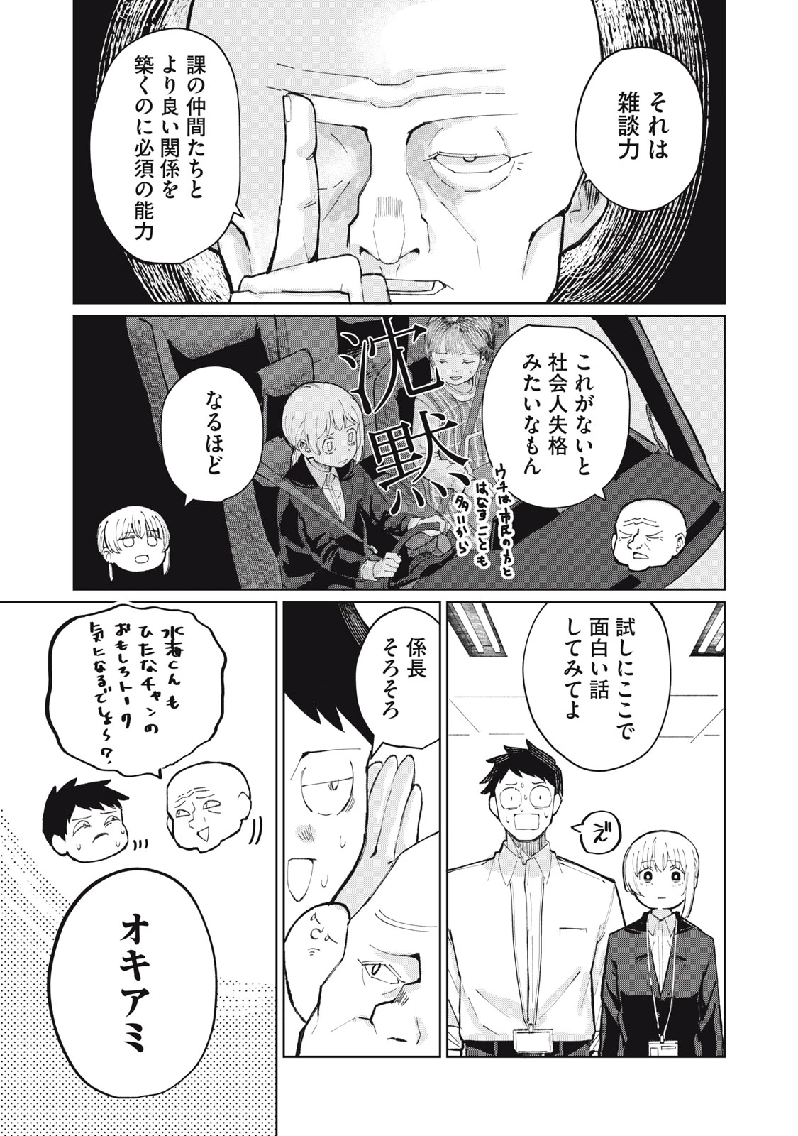 後輩ちゃんはやりすぎる 第1話 - 19