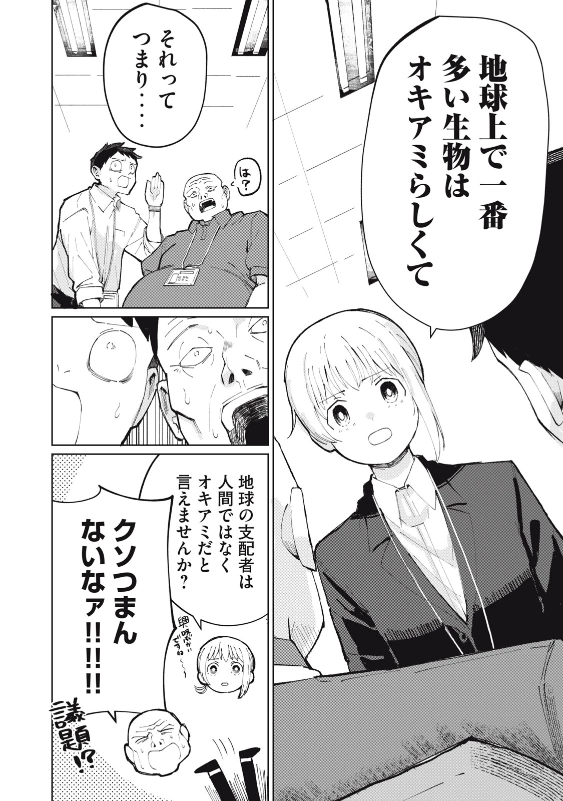 後輩ちゃんはやりすぎる 第1話 - 20