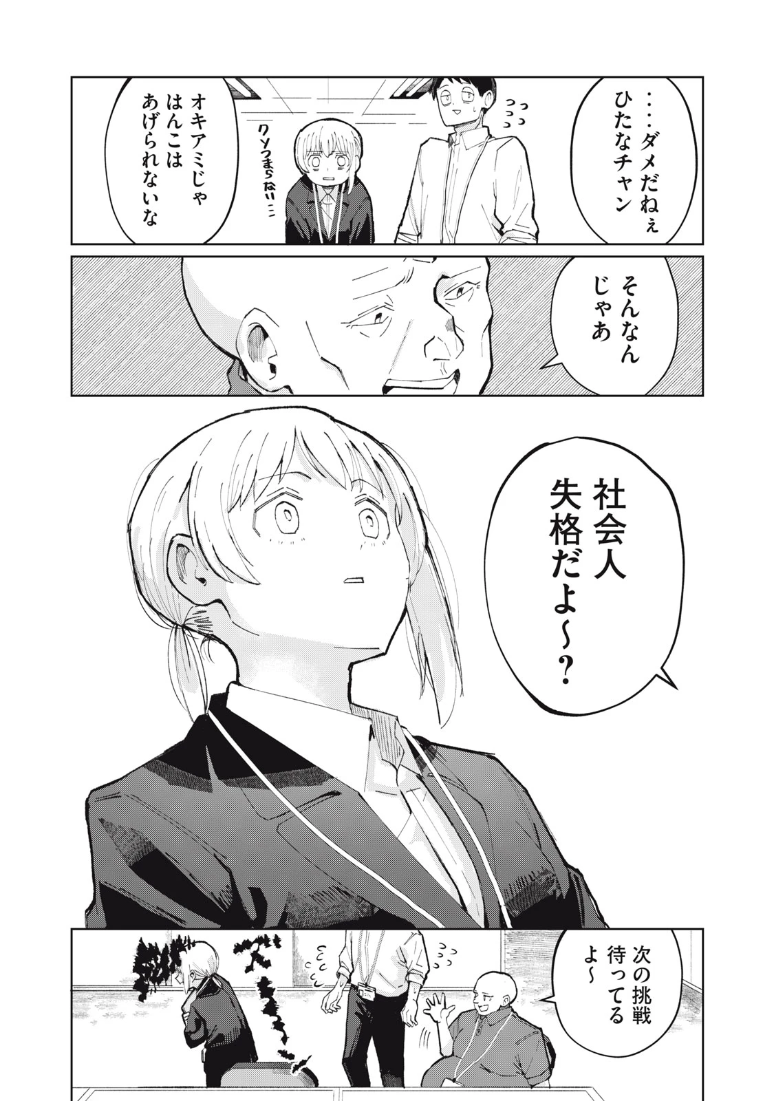 後輩ちゃんはやりすぎる 第1話 - 21