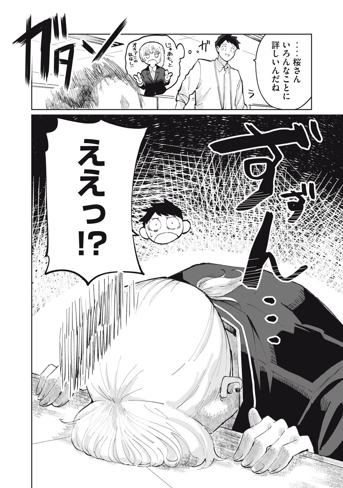 後輩ちゃんはやりすぎる 第1話 - 22
