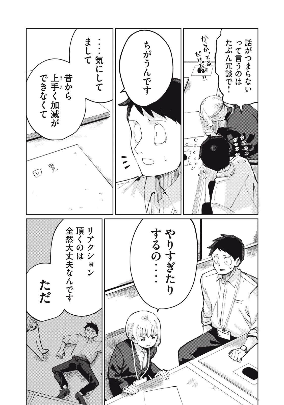 後輩ちゃんはやりすぎる 第1話 - 23