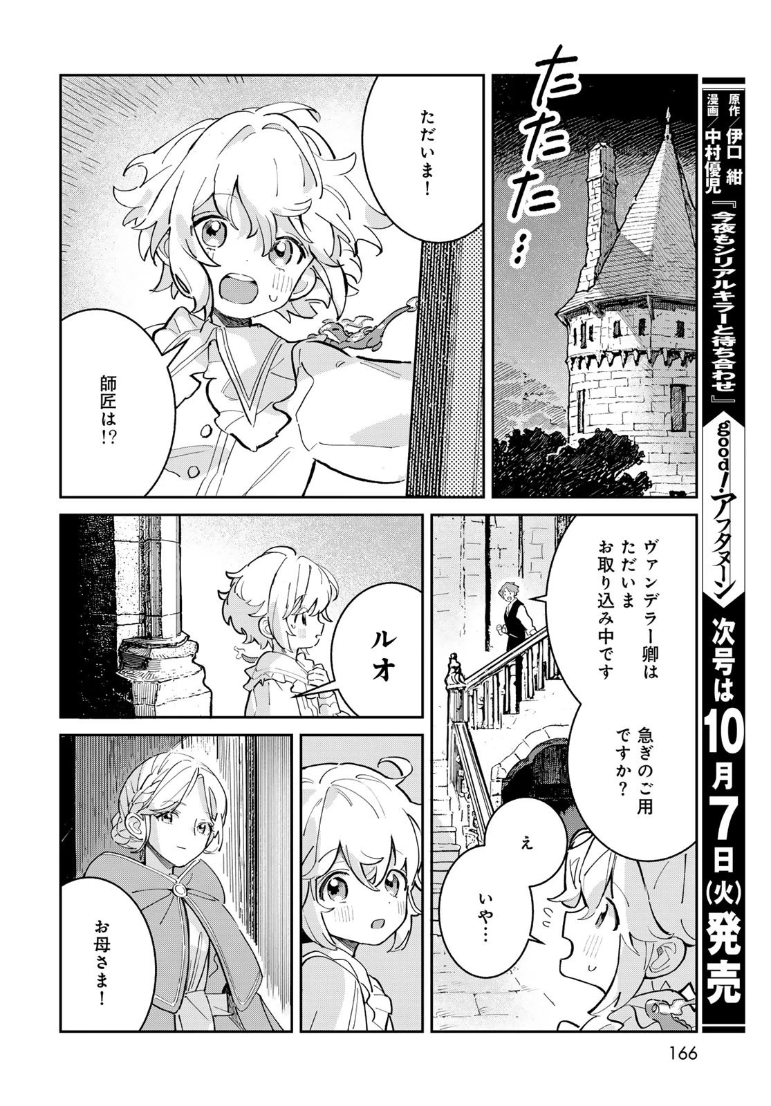 ガラス工房の錬金術師 第2話 - 40
