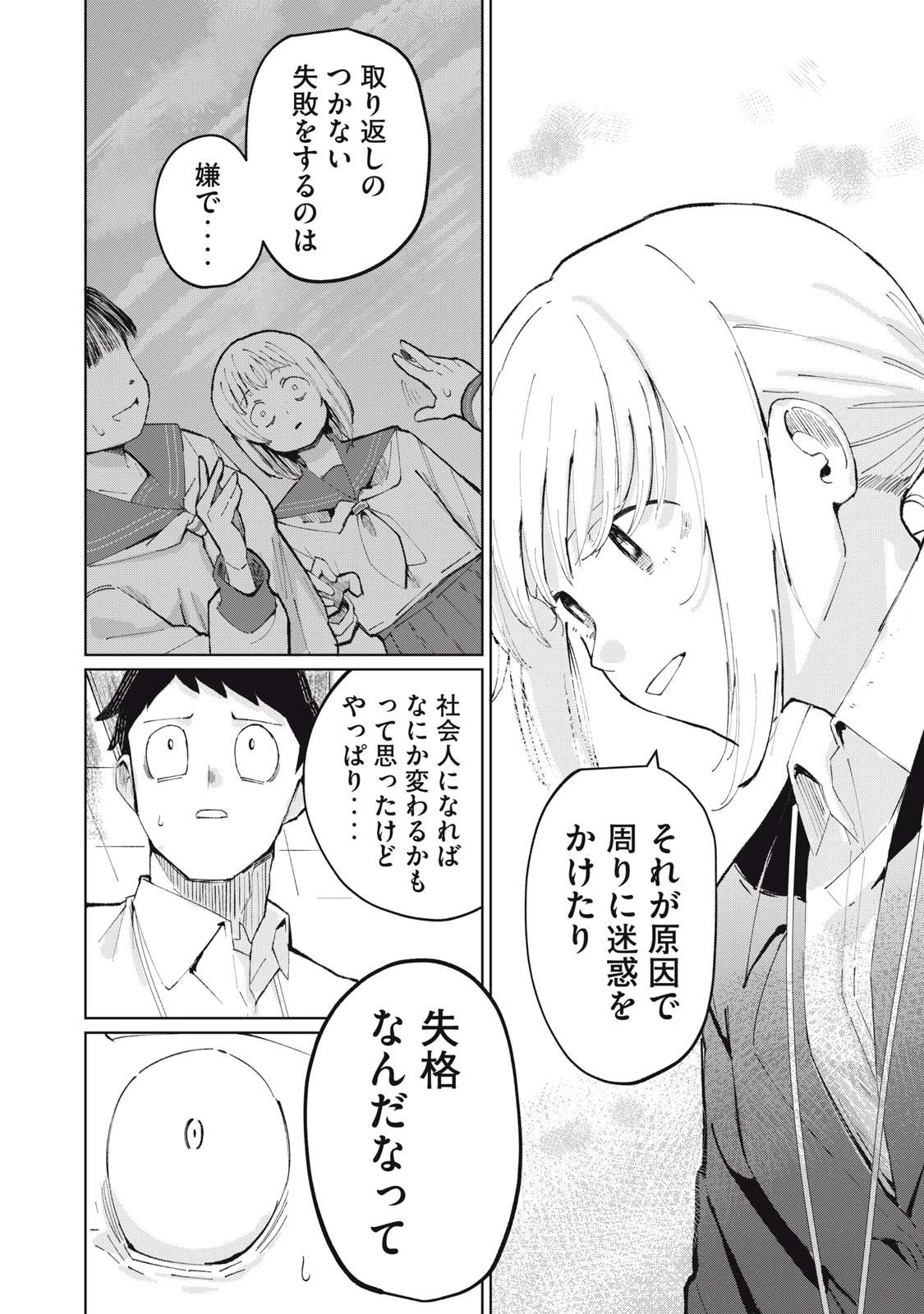 後輩ちゃんはやりすぎる 第1話 - 24