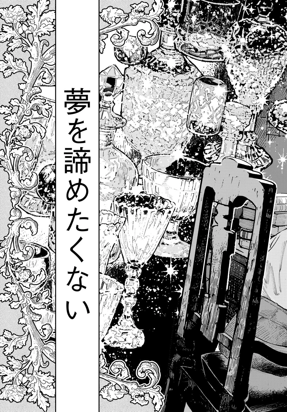 ガラス工房の錬金術師 第1話 - 39