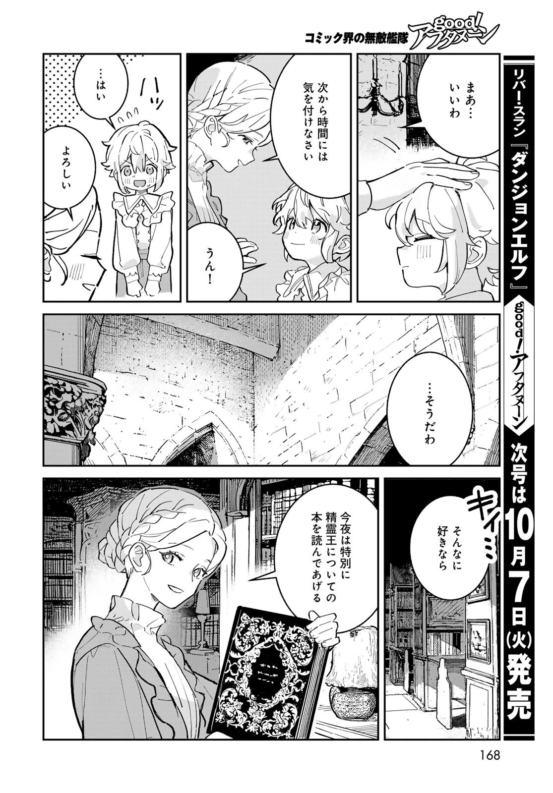 ガラス工房の錬金術師 第2話 - 42