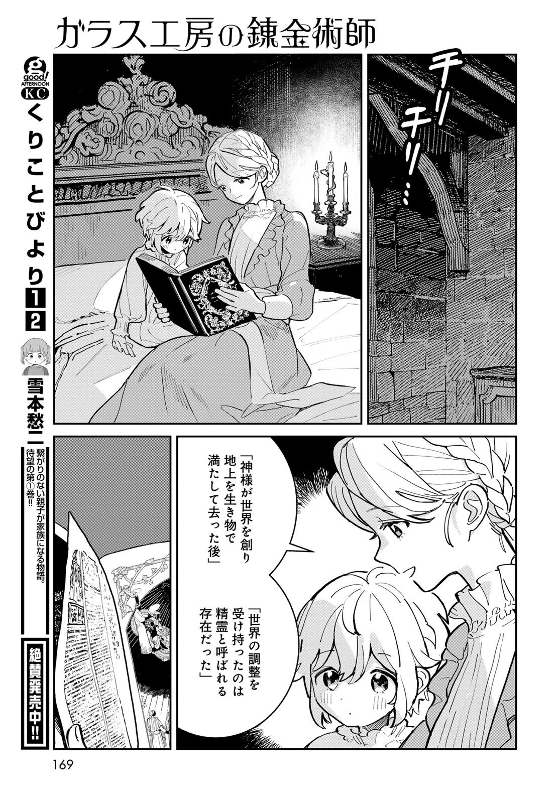 ガラス工房の錬金術師 第2話 - 43