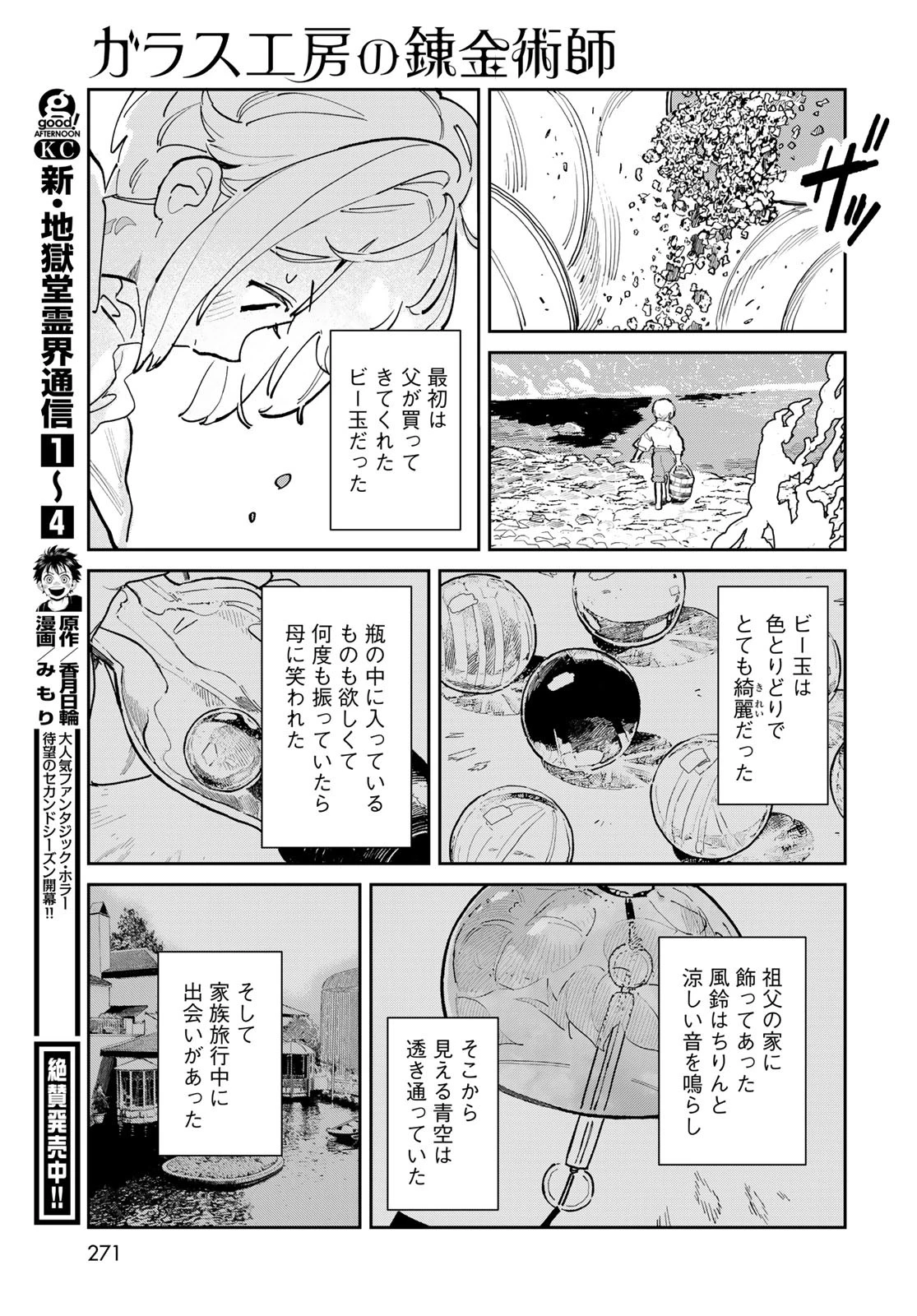 ガラス工房の錬金術師 第1話 - 41