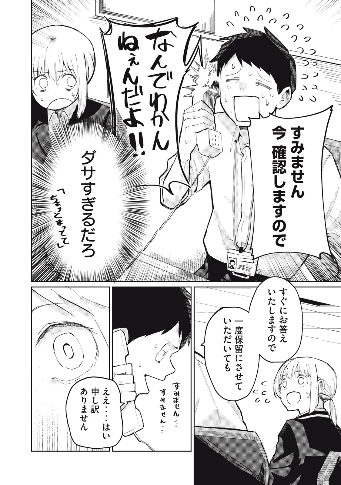 後輩ちゃんはやりすぎる 第1話 - 28