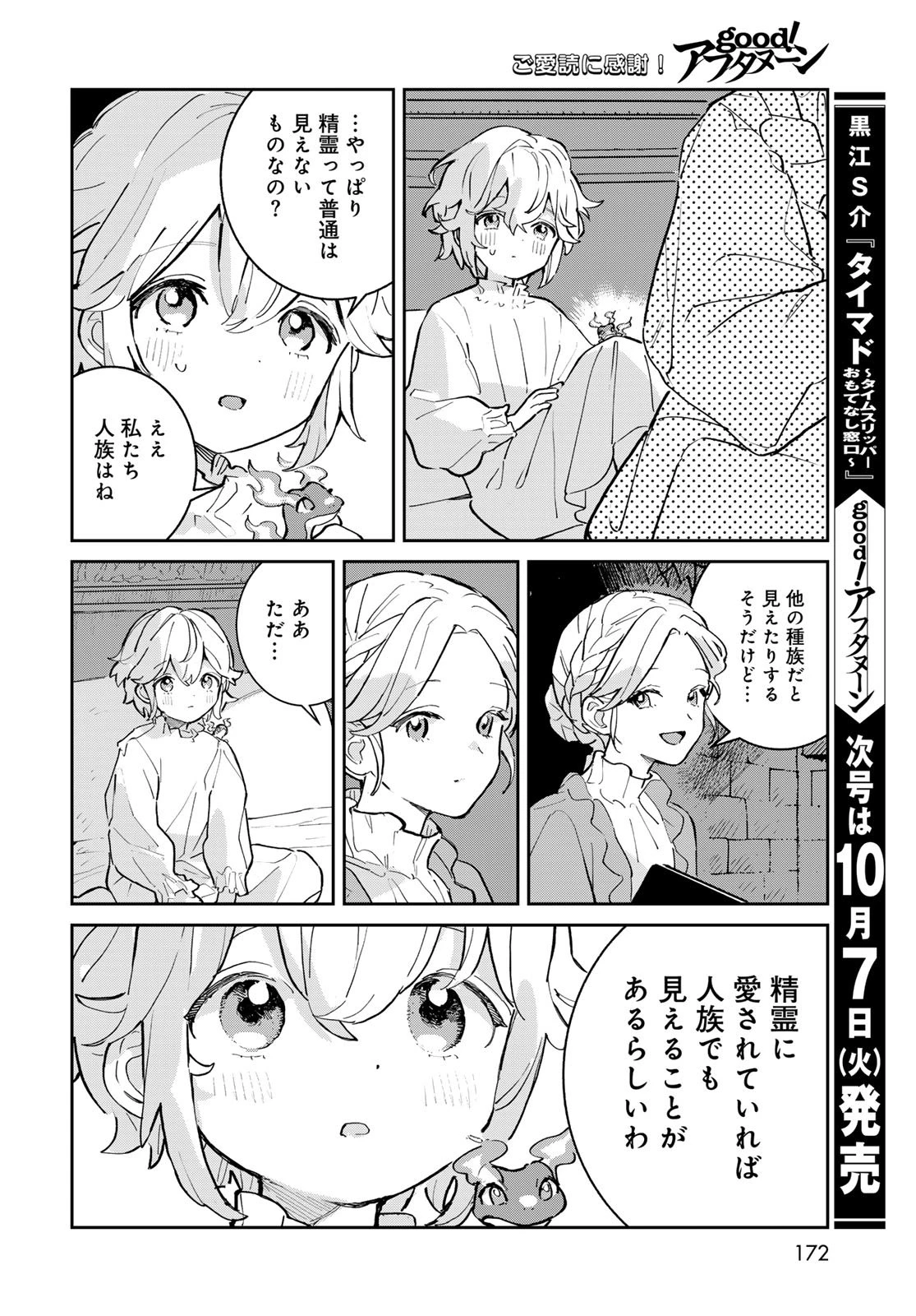 ガラス工房の錬金術師 第2話 - 46