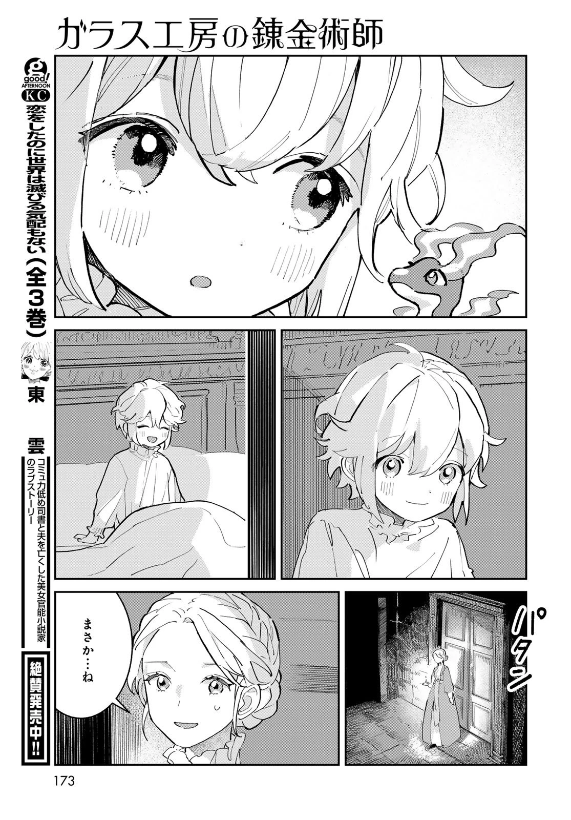 ガラス工房の錬金術師 第2話 - 47