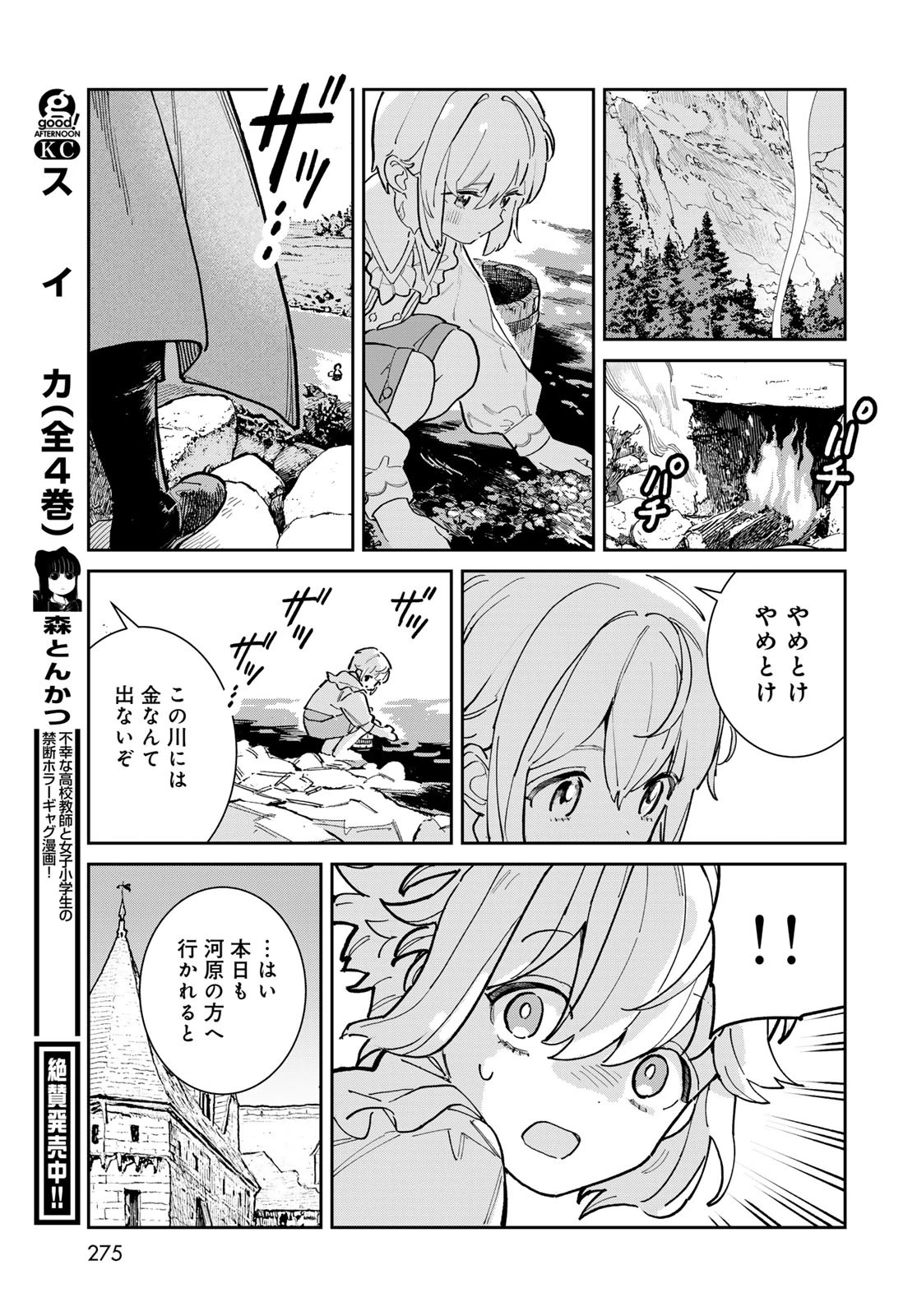 ガラス工房の錬金術師 第1話 - 45