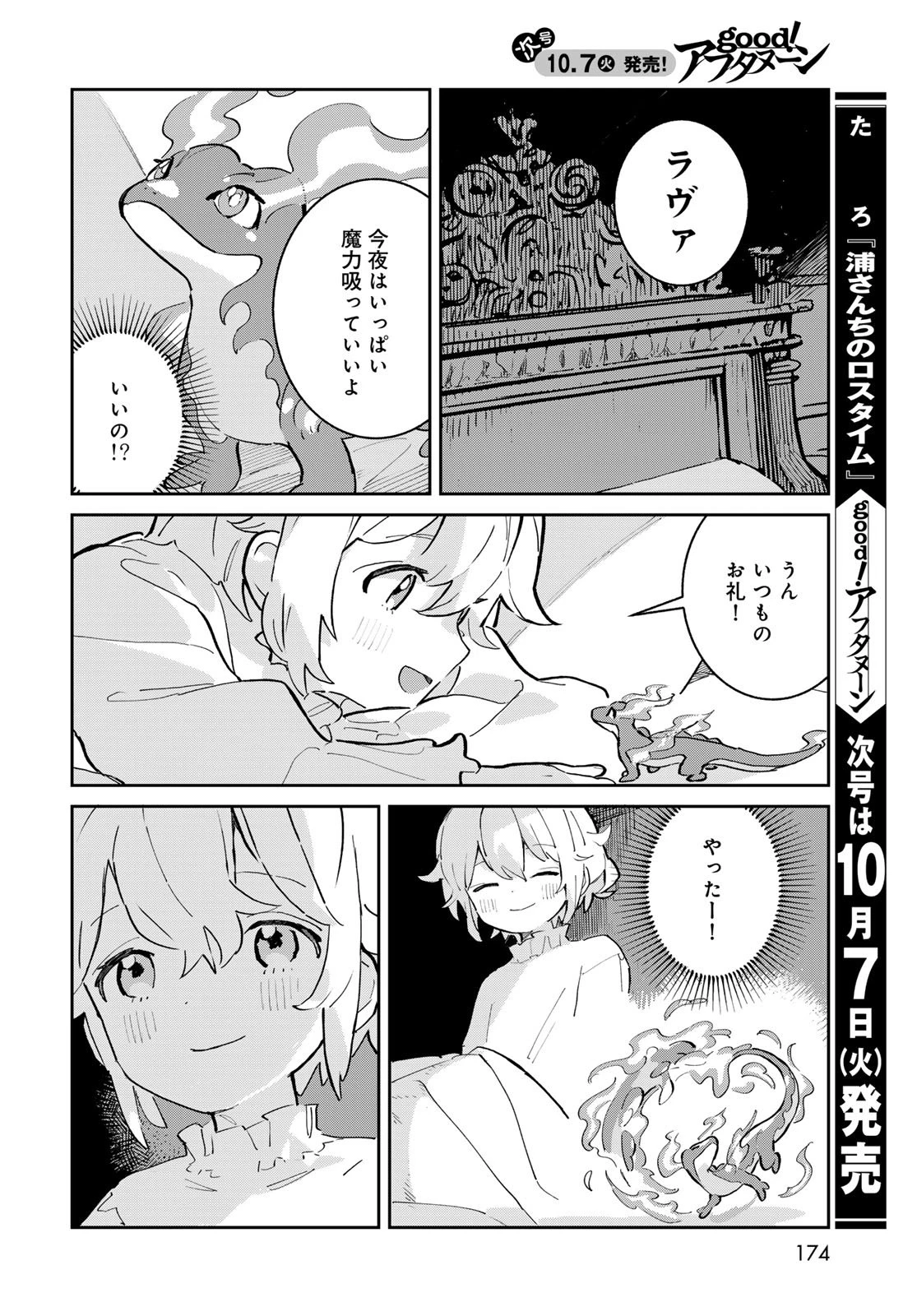 ガラス工房の錬金術師 第2話 - 48
