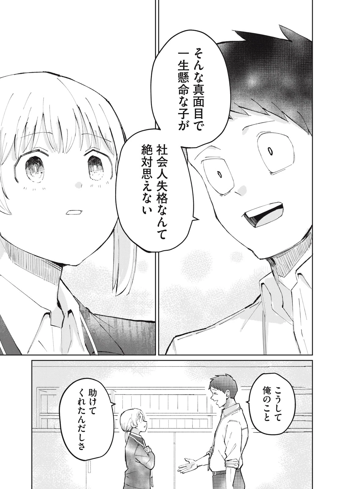 後輩ちゃんはやりすぎる 第1話 - 33