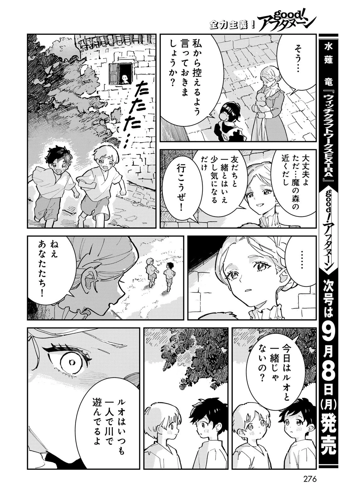 ガラス工房の錬金術師 第1話 - 46