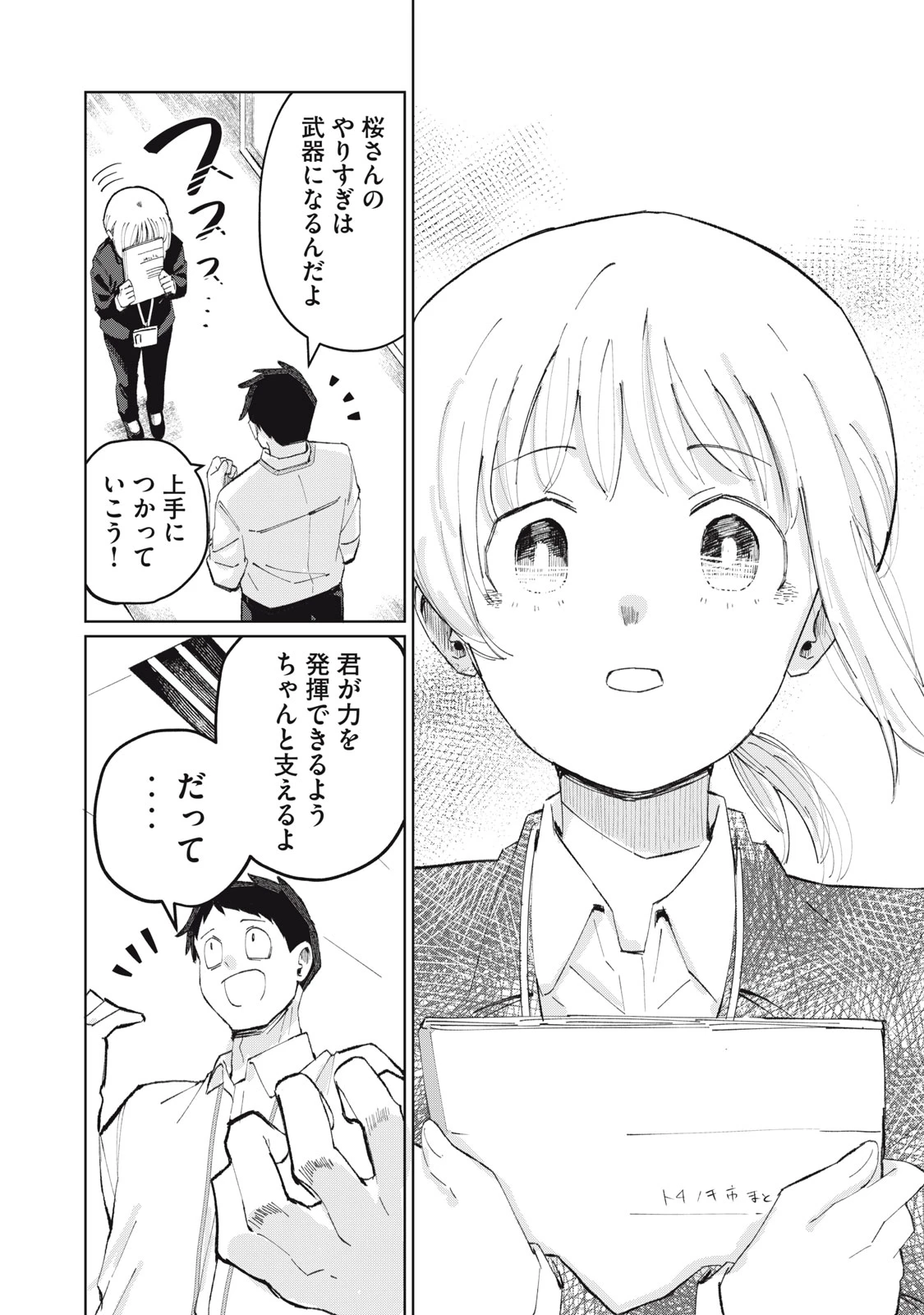 後輩ちゃんはやりすぎる 第1話 - 34