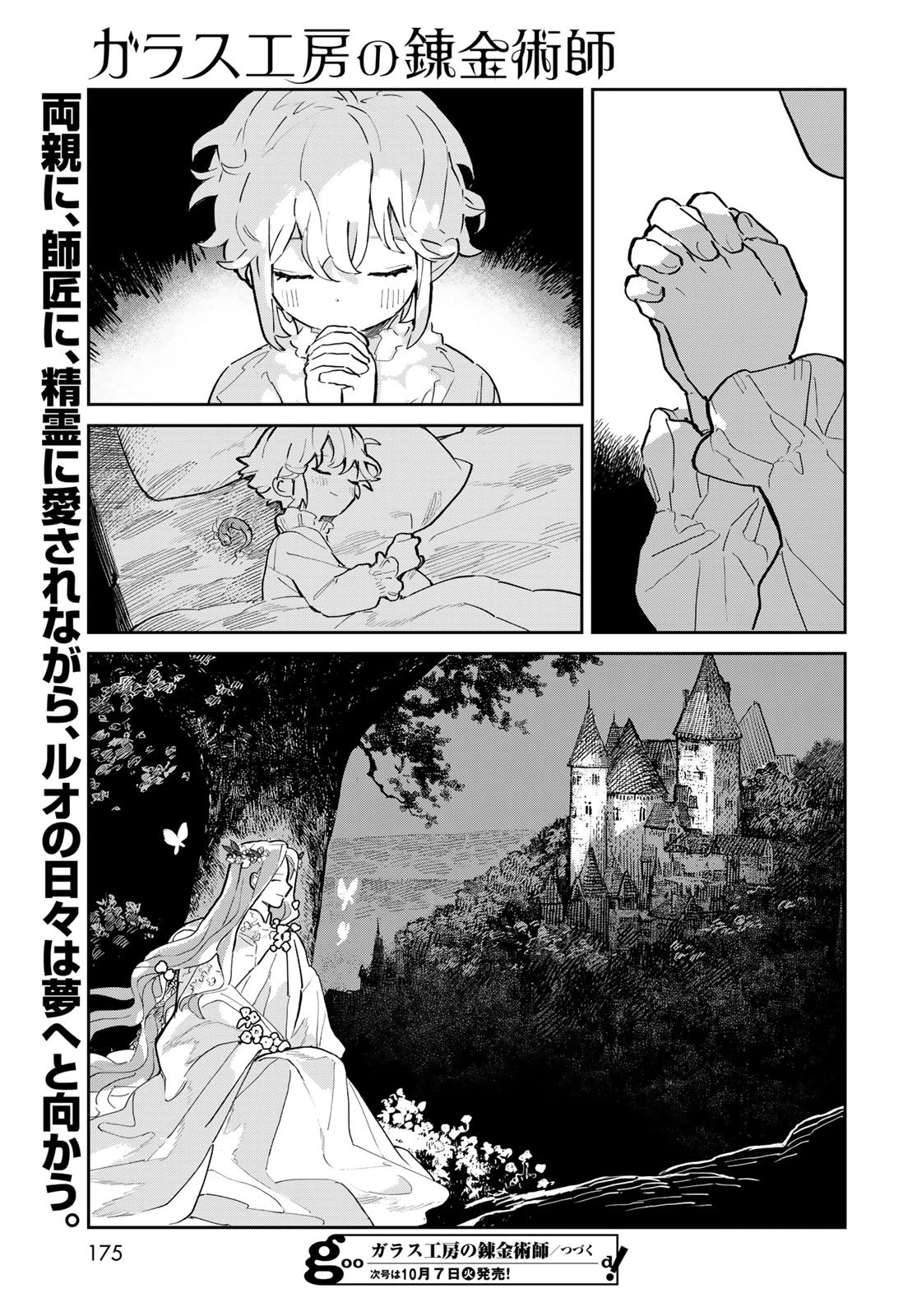 ガラス工房の錬金術師 第2話 - 49
