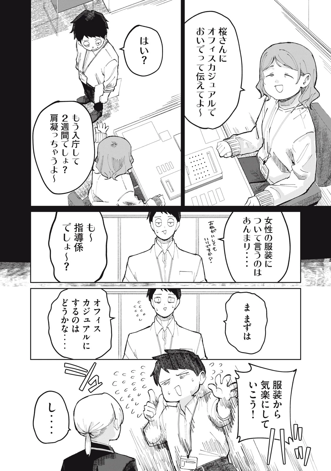 後輩ちゃんはやりすぎる 第1話 - 36
