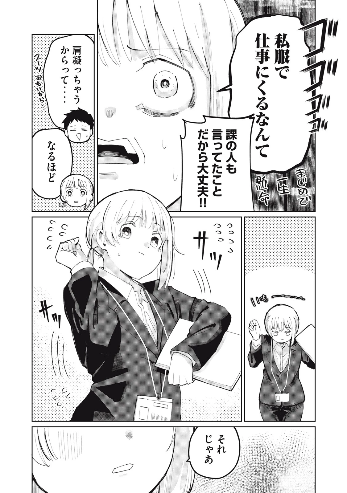 後輩ちゃんはやりすぎる 第1話 - 37