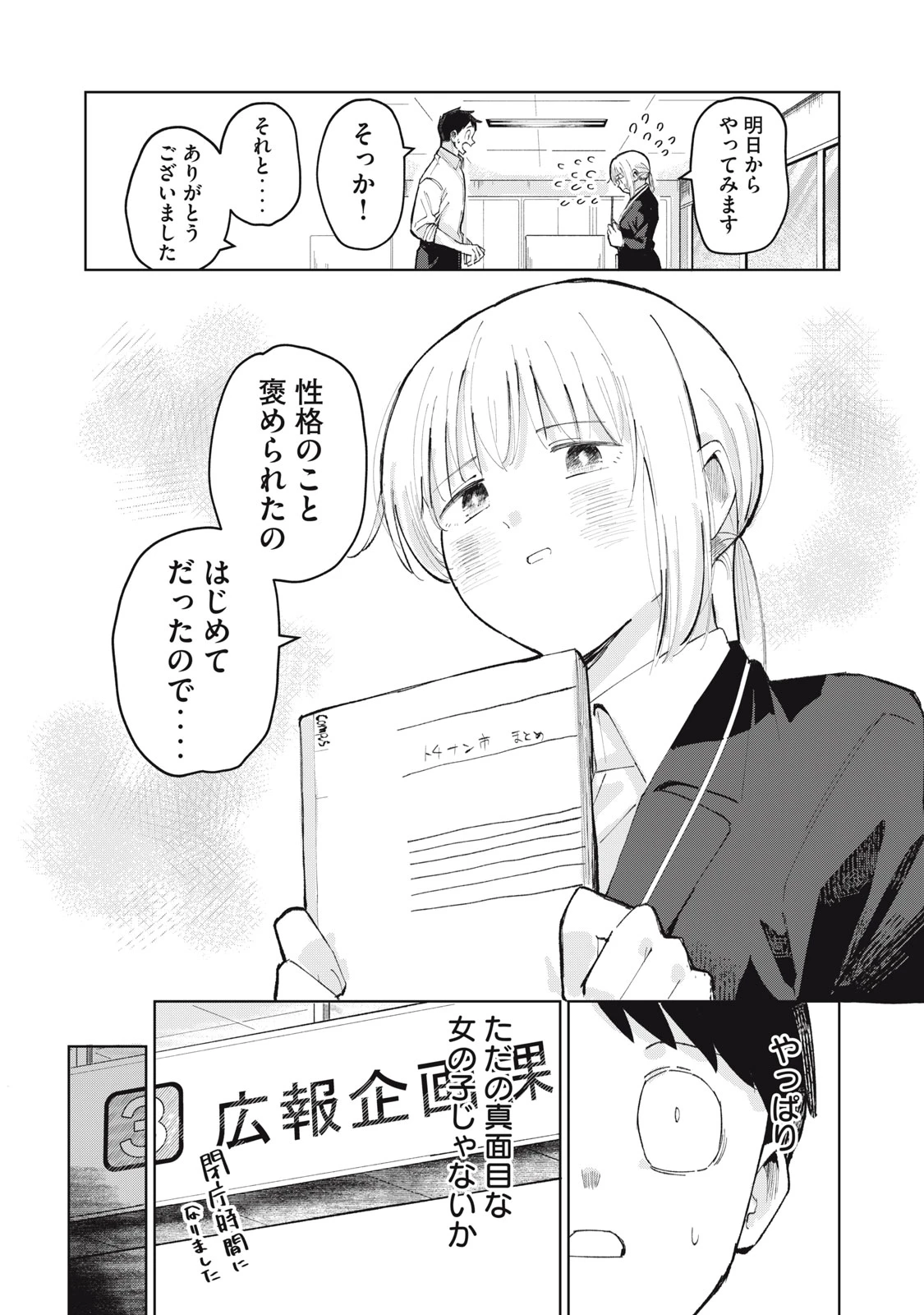 後輩ちゃんはやりすぎる 第1話 - 38