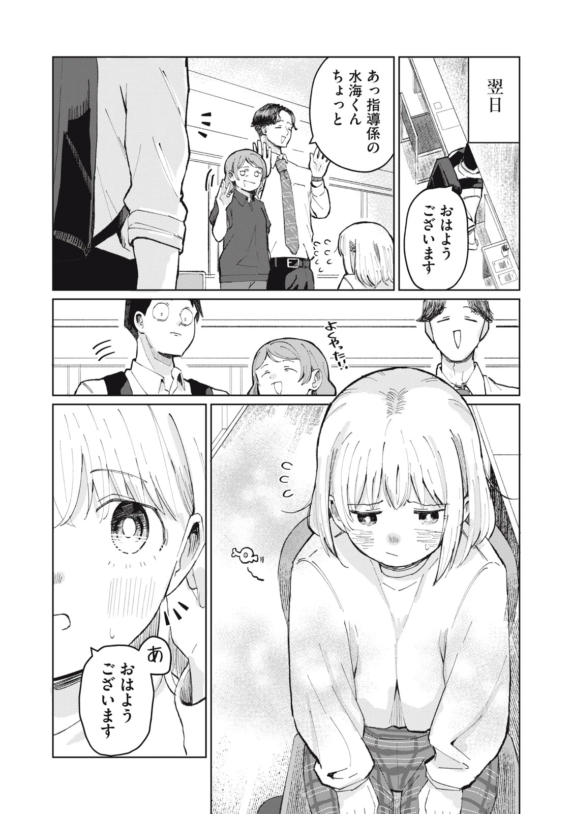後輩ちゃんはやりすぎる 第1話 - 39