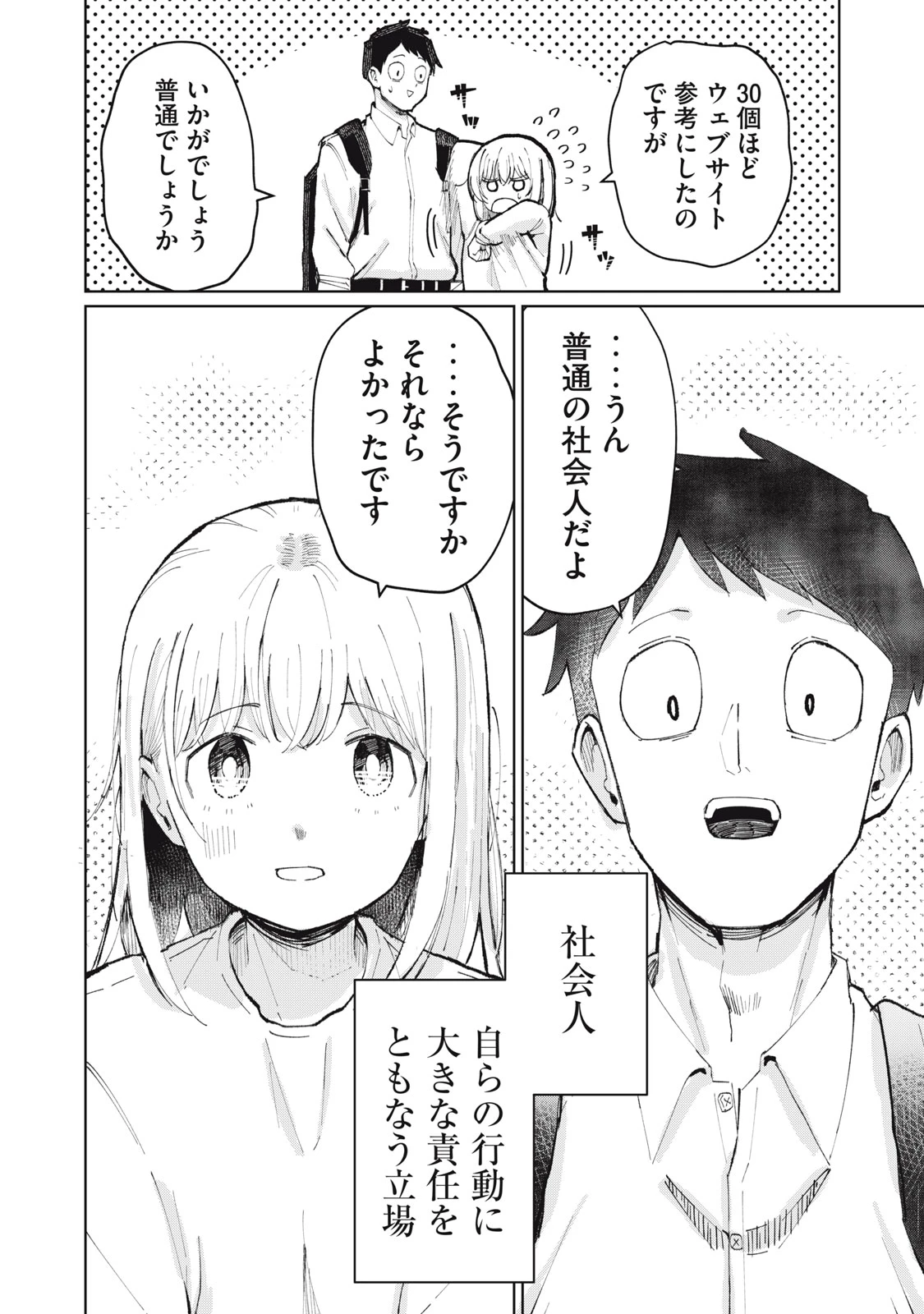 後輩ちゃんはやりすぎる 第1話 - 40