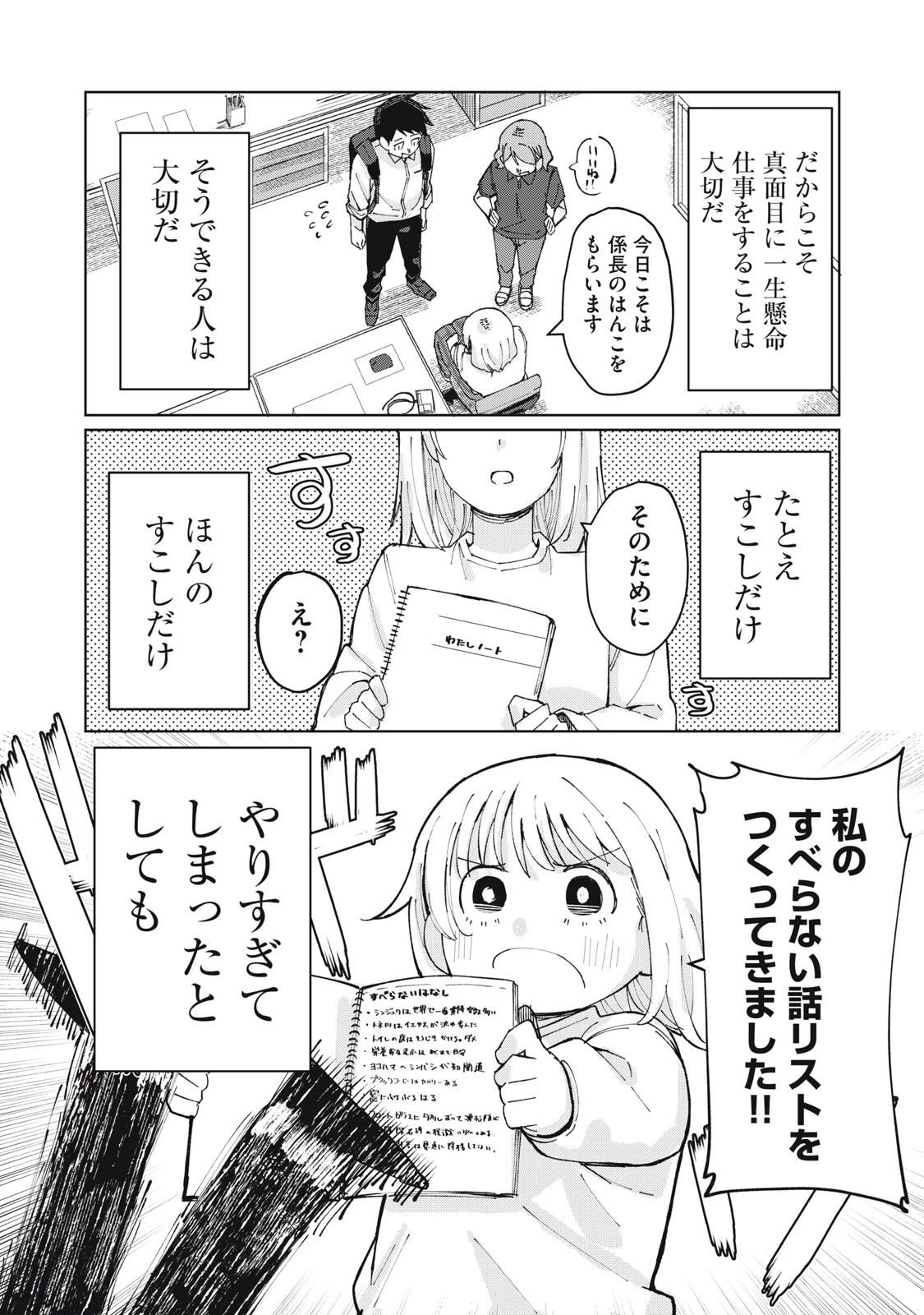 後輩ちゃんはやりすぎる 第1話 - 41