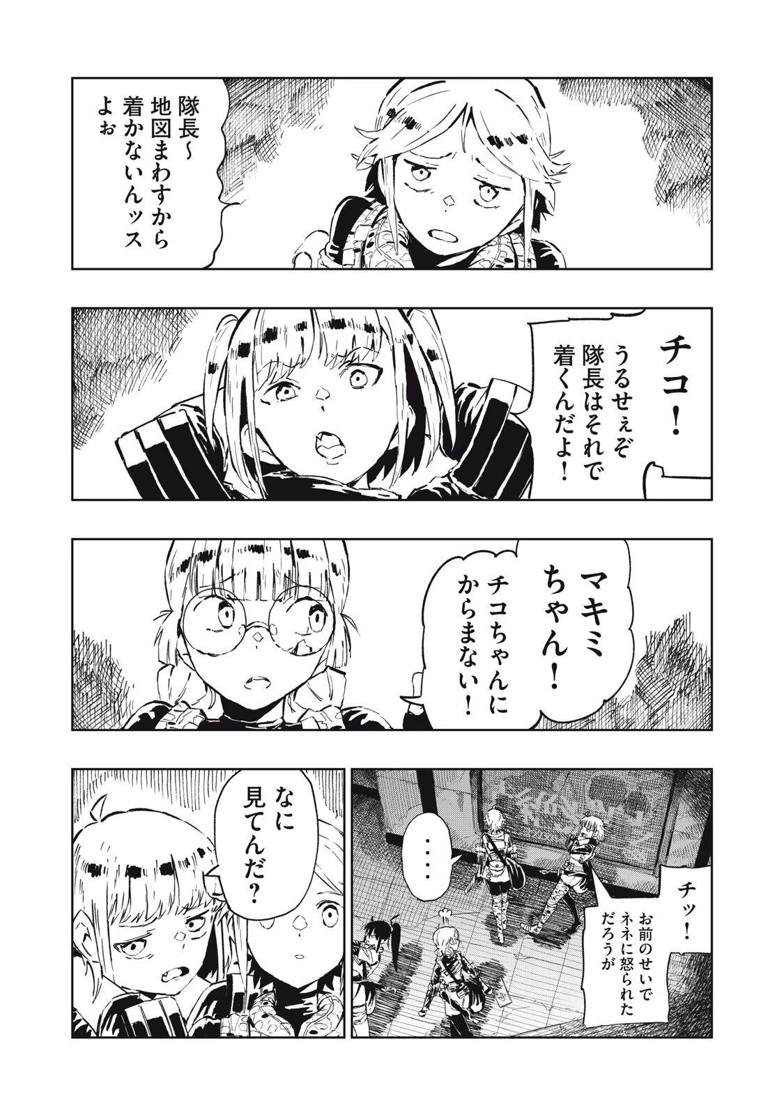 リュウツヘグイ 第1話 - 8