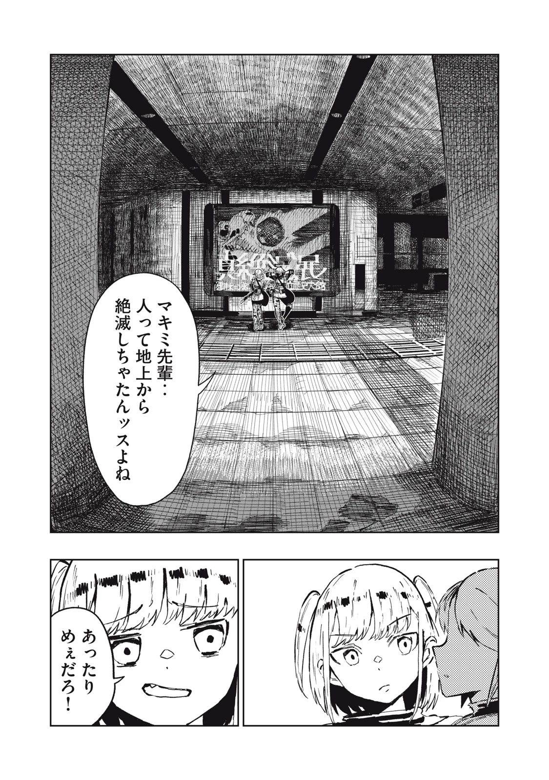 リュウツヘグイ 第1話 - 9