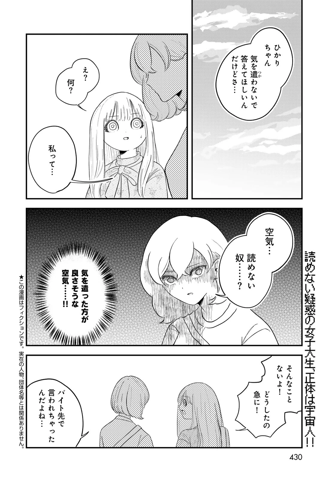 ワレワレハ 第32話 - 2