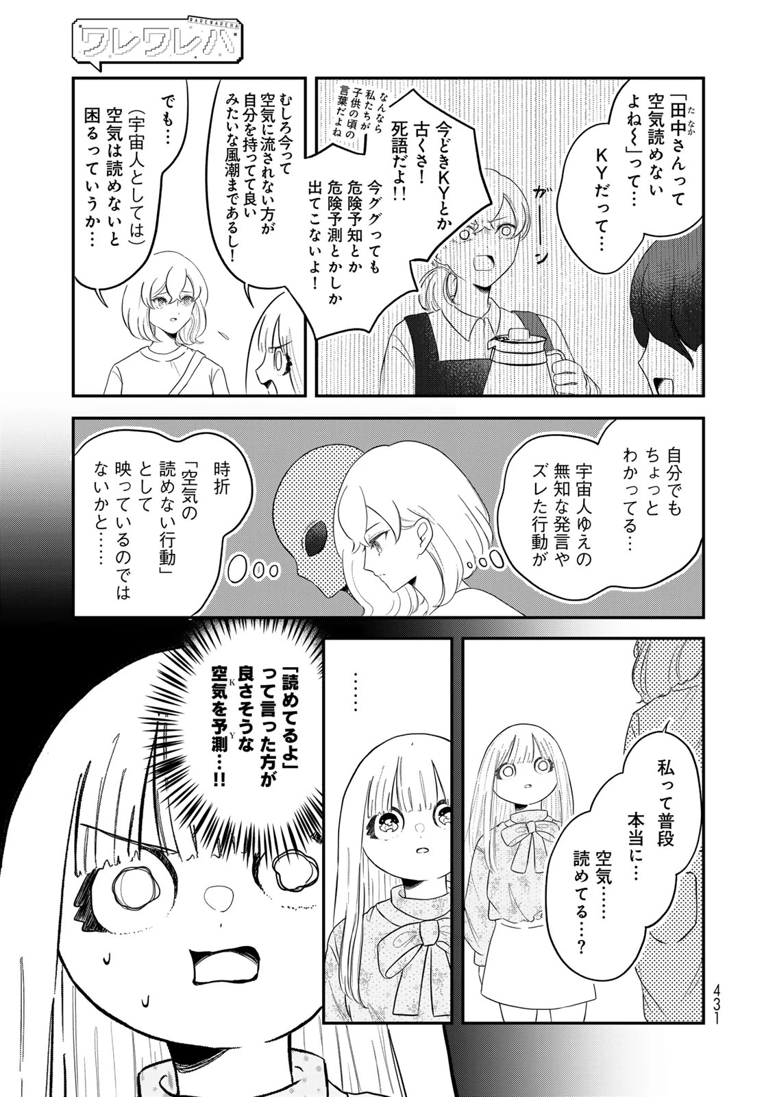 ワレワレハ 第32話 - 3