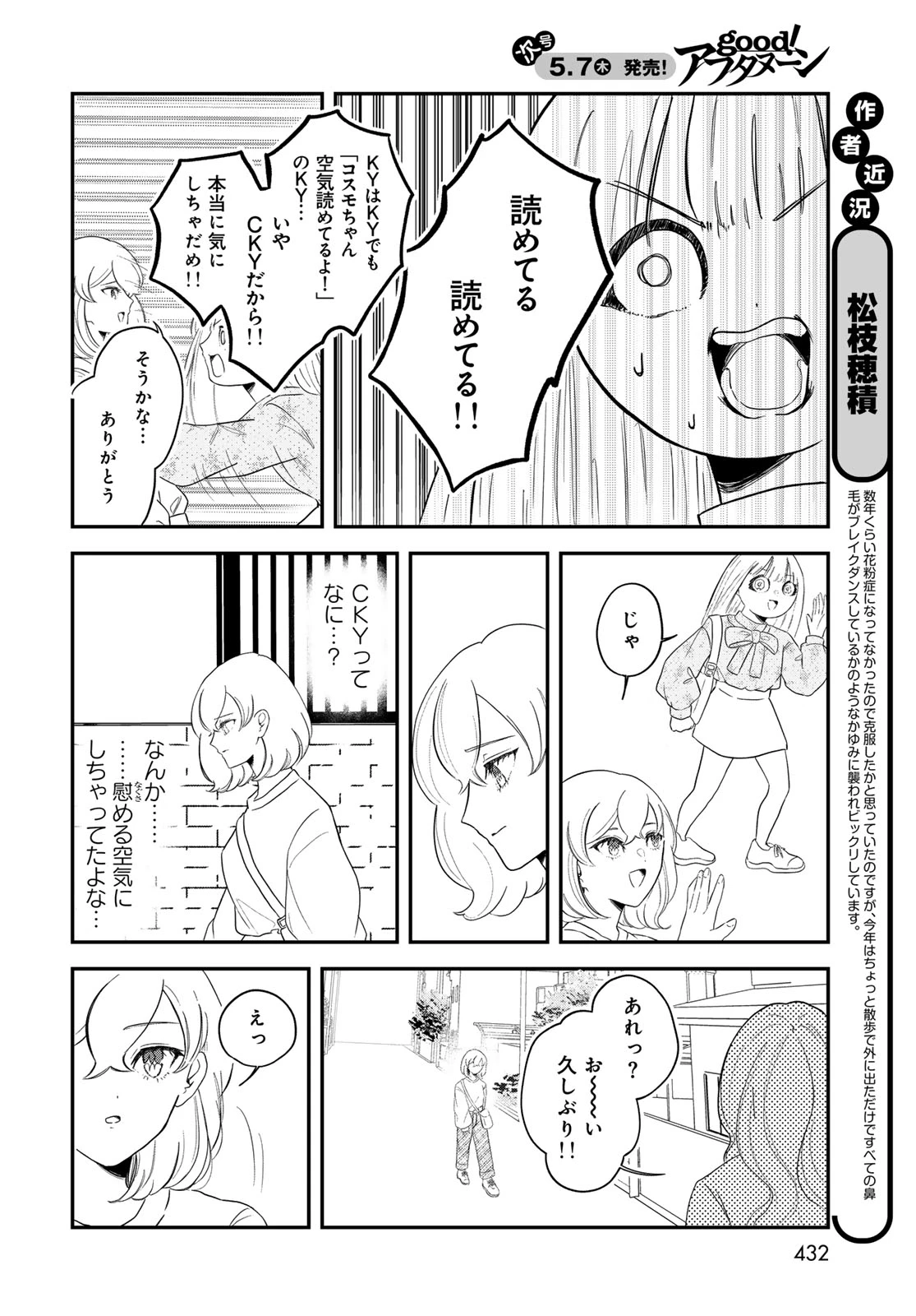 ワレワレハ 第32話 - 4
