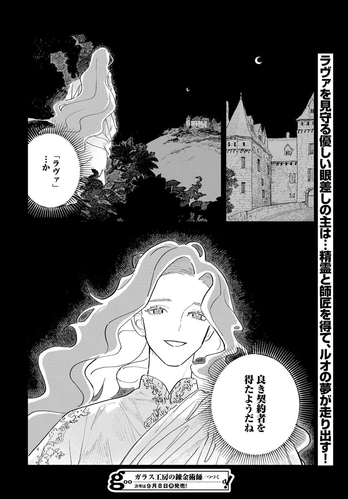 ガラス工房の錬金術師 第1話 - 66