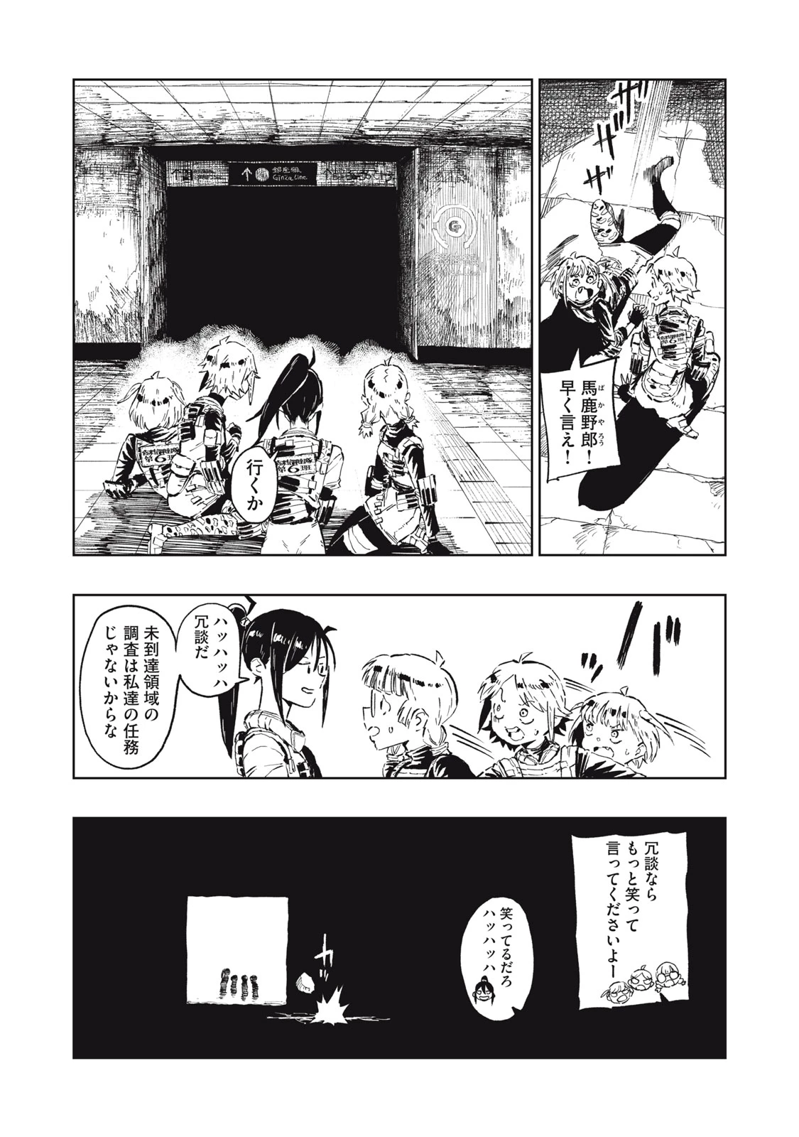 リュウツヘグイ 第1話 - 19