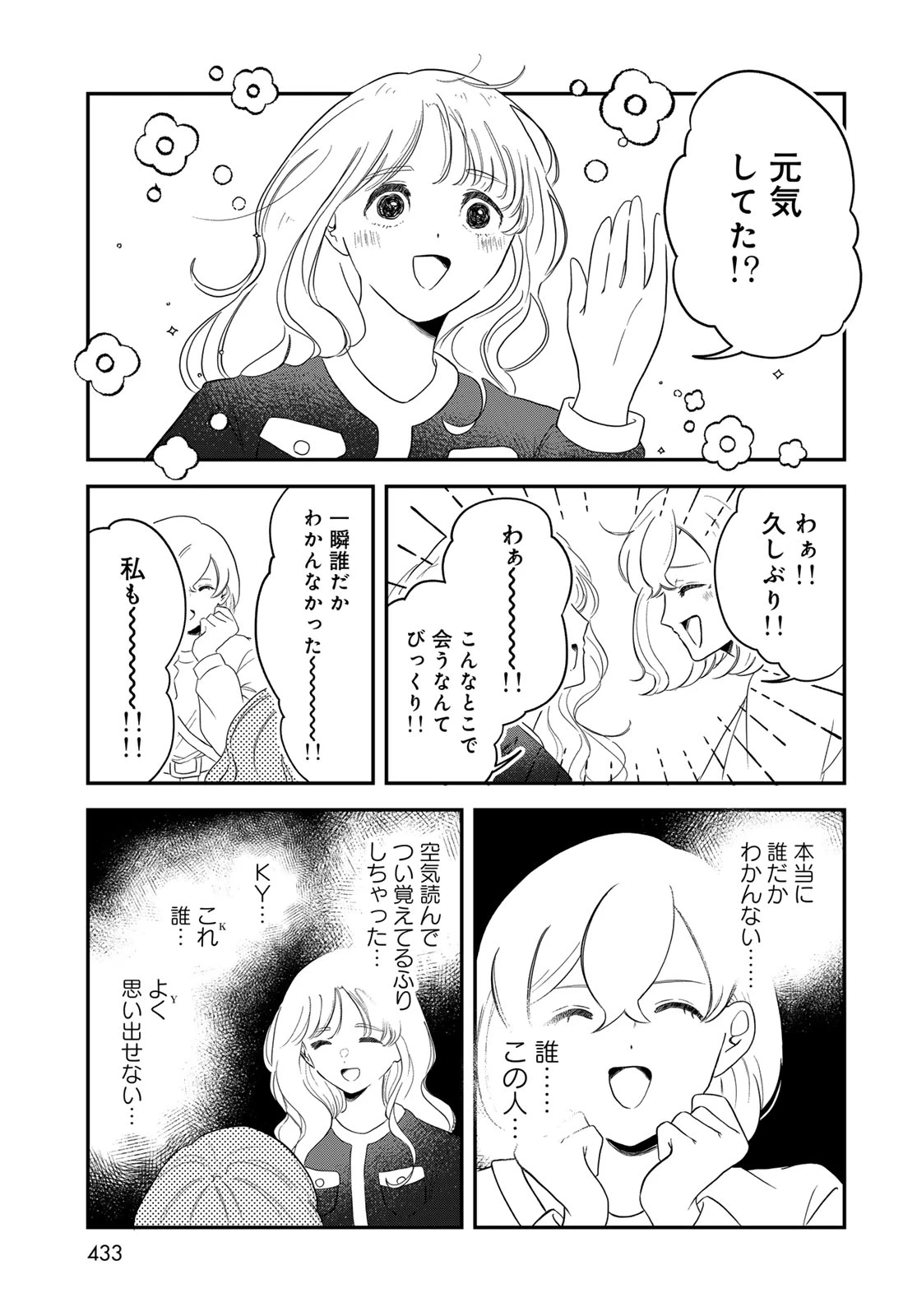 ワレワレハ 第32話 - 5