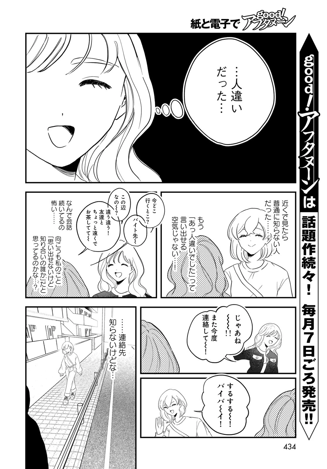 ワレワレハ 第32話 - 6