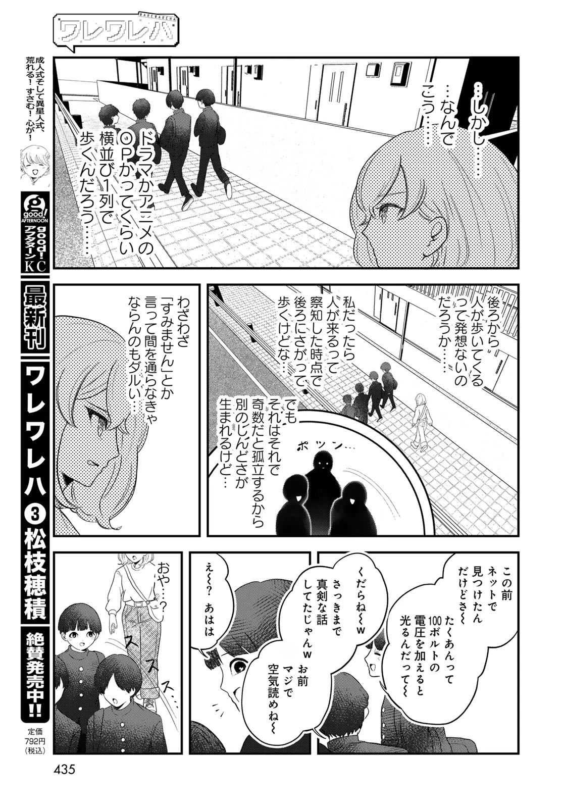 ワレワレハ 第32話 - 7