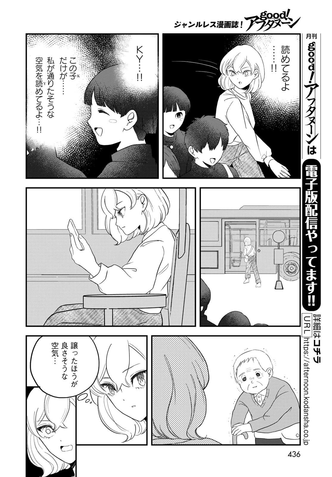 ワレワレハ 第32話 - 8