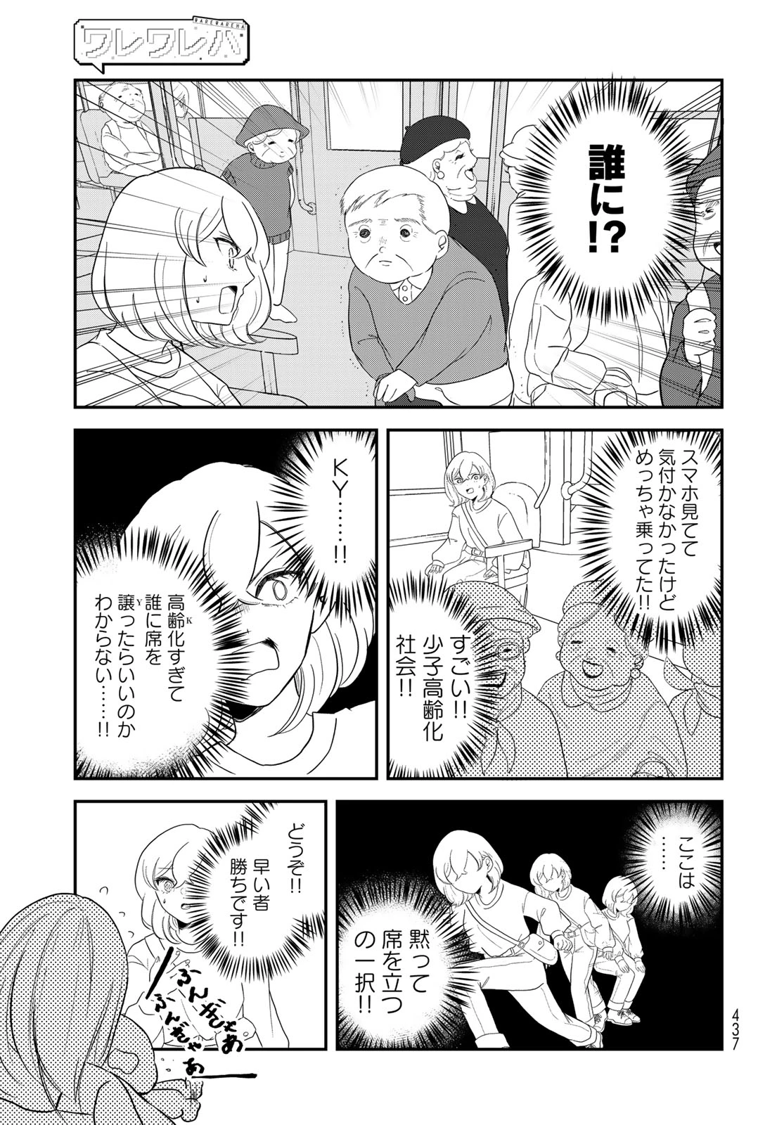 ワレワレハ 第32話 - 9