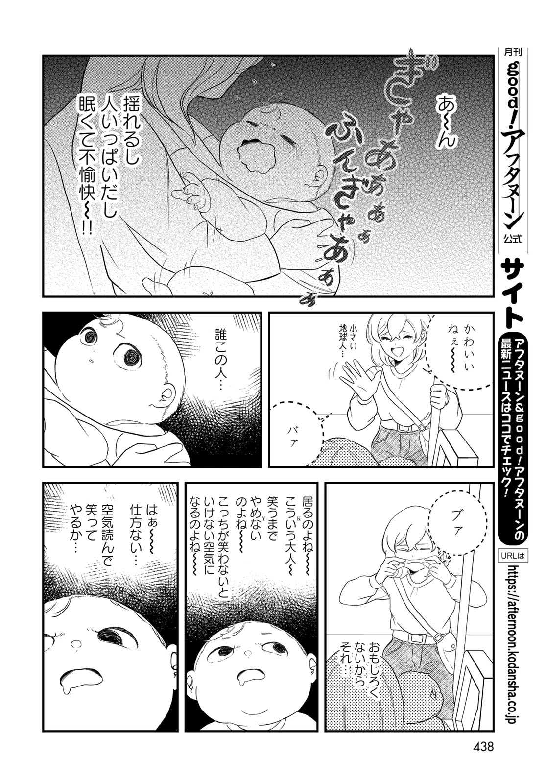 ワレワレハ 第32話 - 10