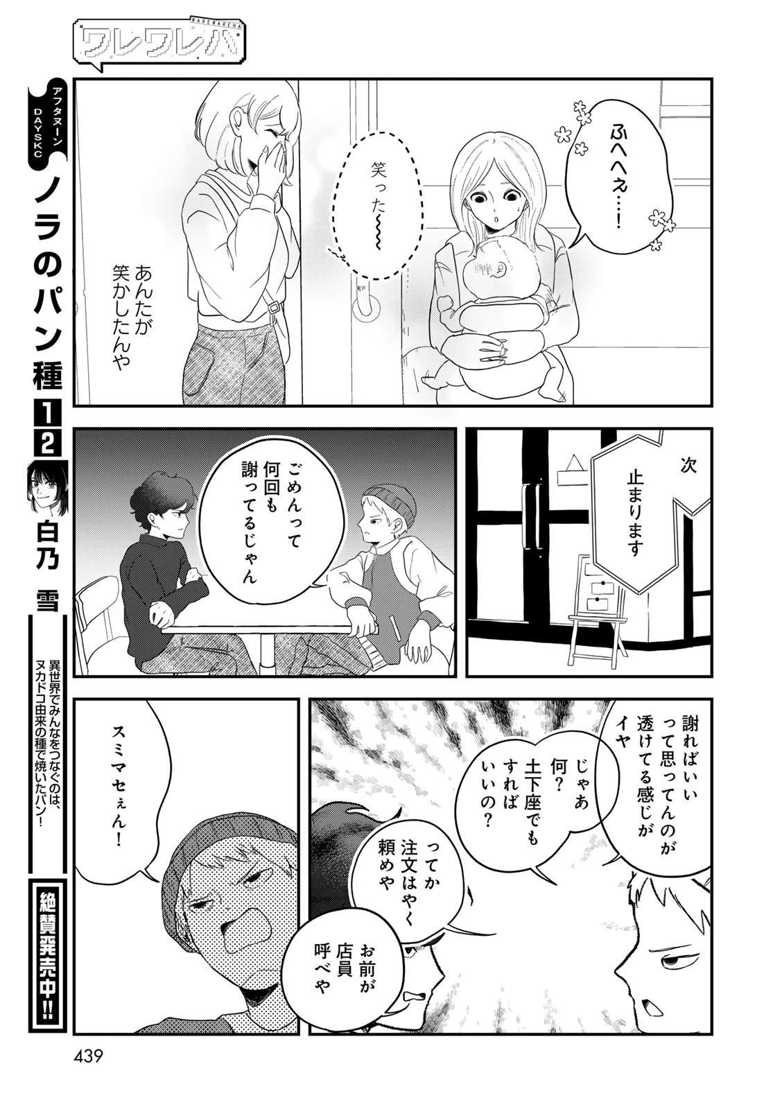 ワレワレハ 第32話 - 11