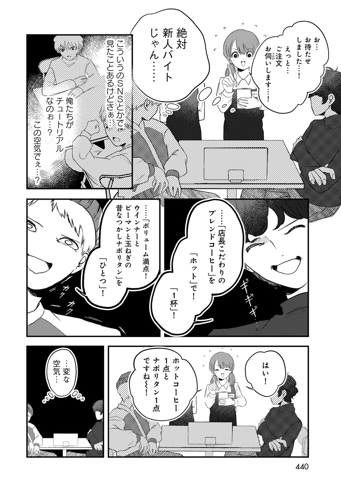 ワレワレハ 第32話 - 12