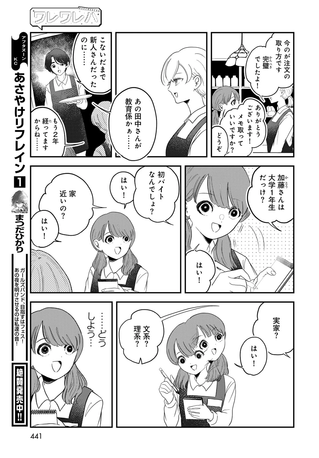 ワレワレハ 第32話 - 13