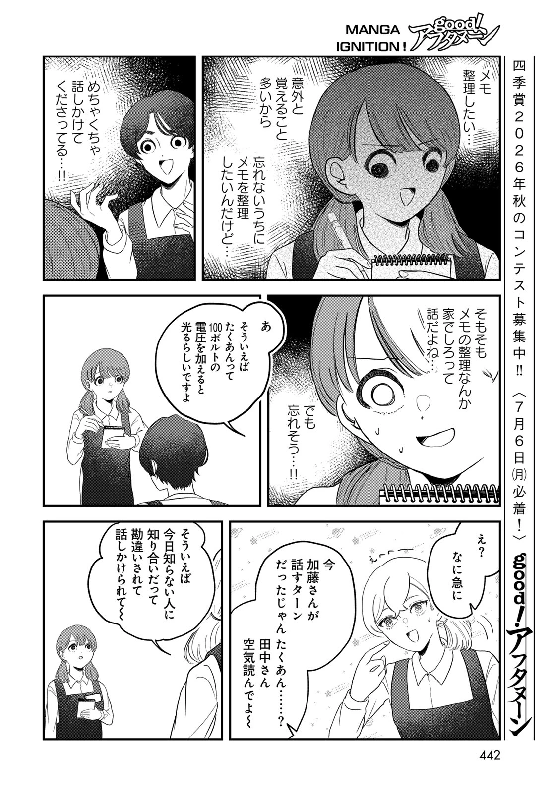 ワレワレハ 第32話 - 14