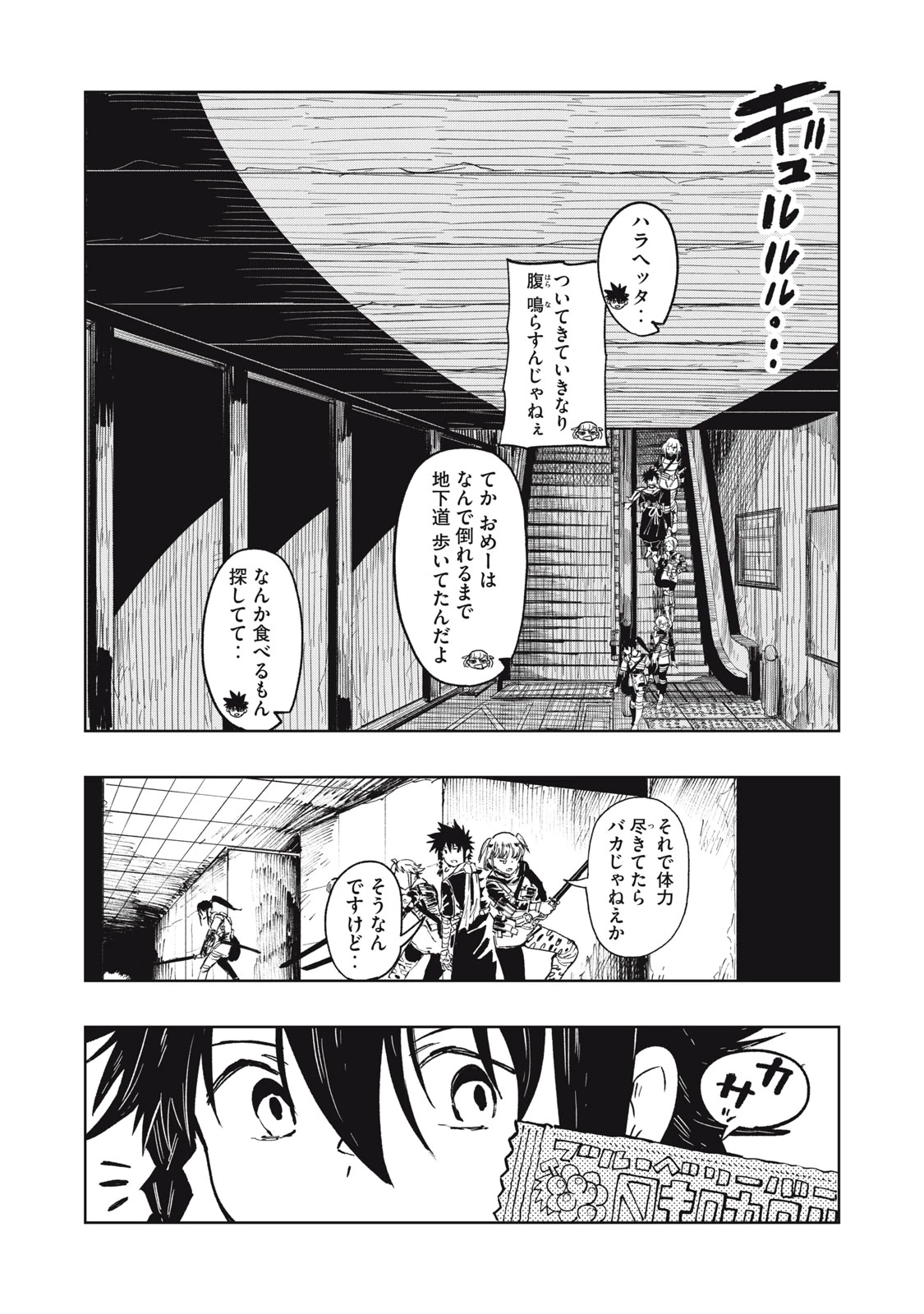 リュウツヘグイ 第1話 - 28