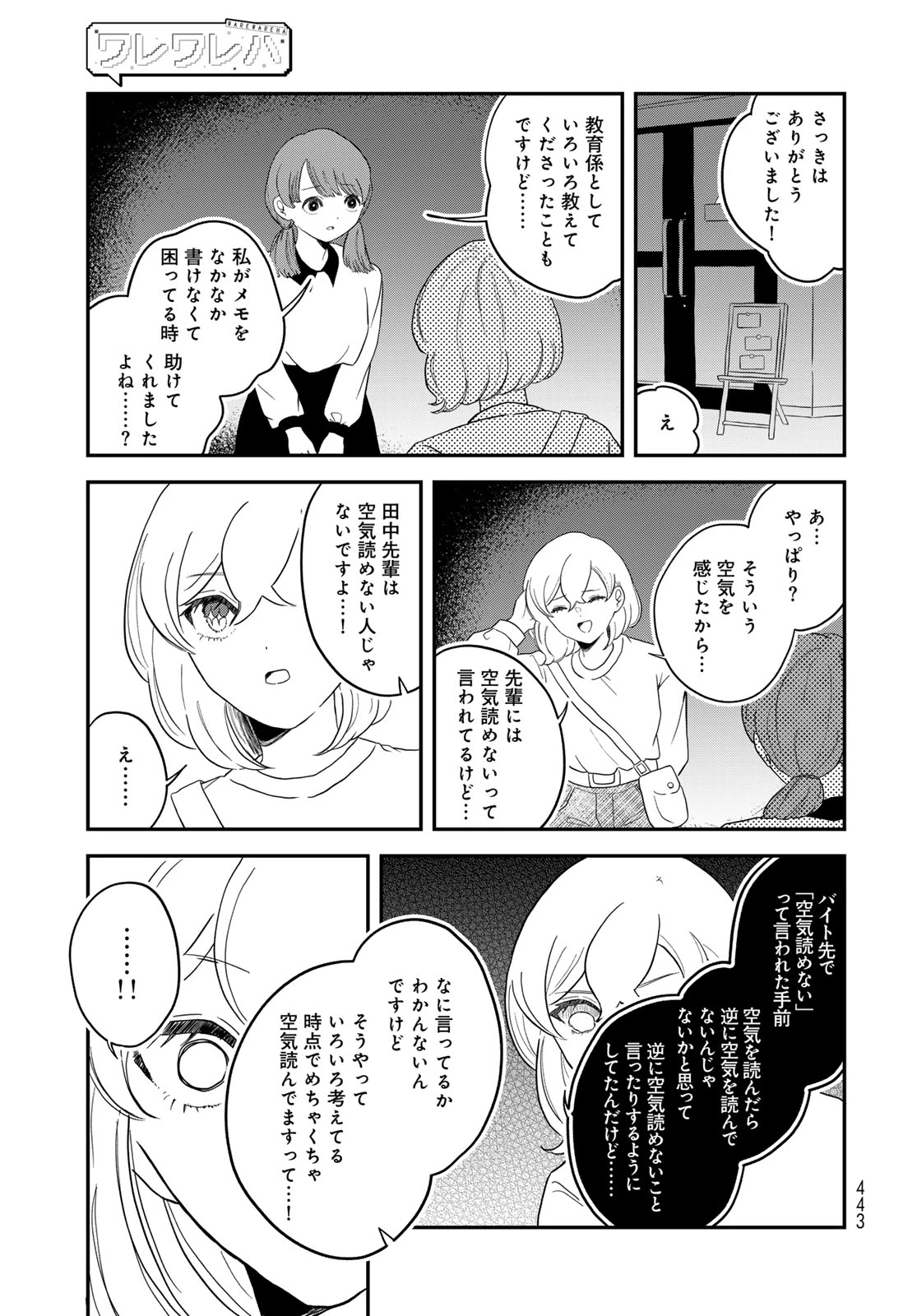 ワレワレハ 第32話 - 15