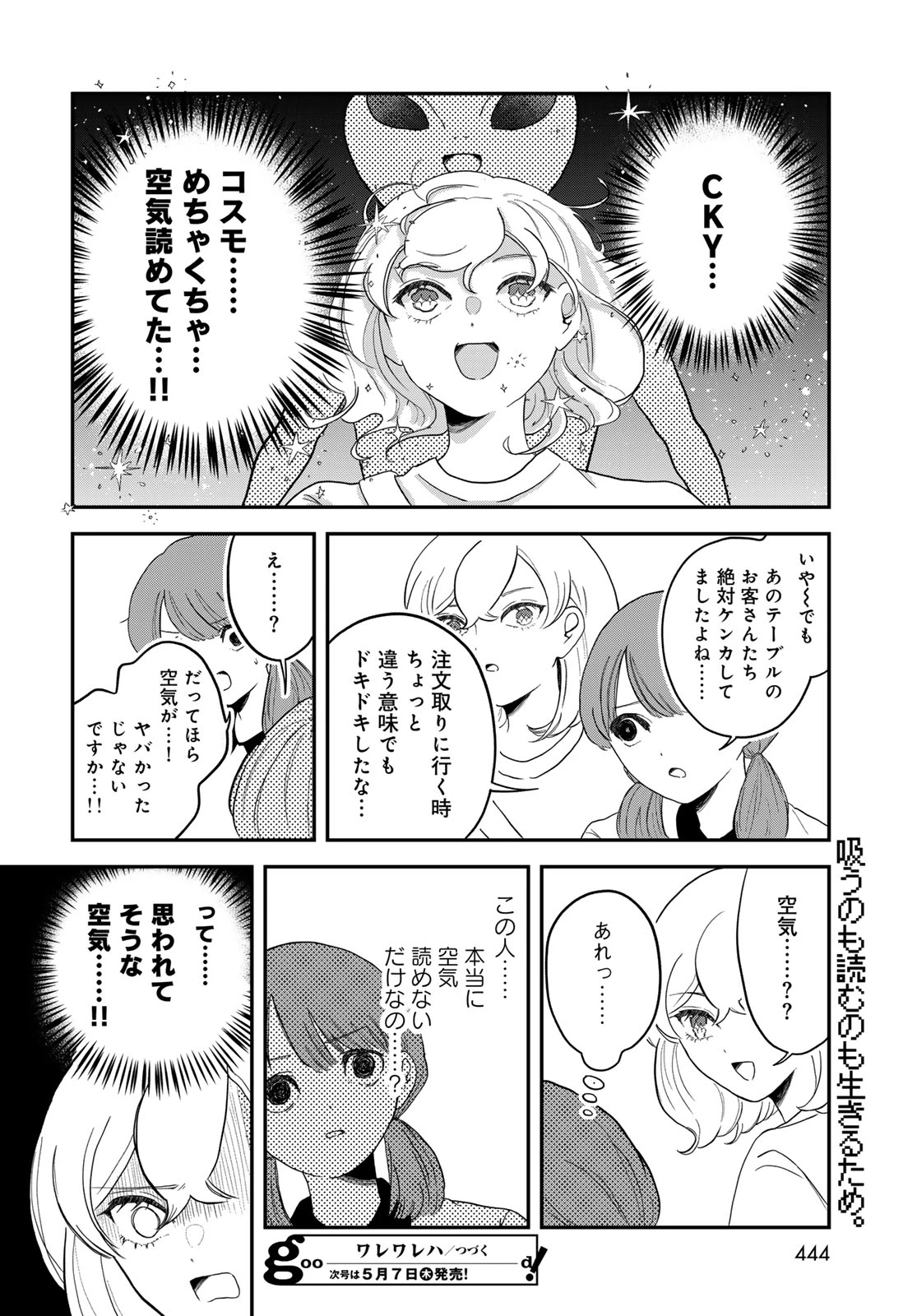 ワレワレハ 第32話 - 16