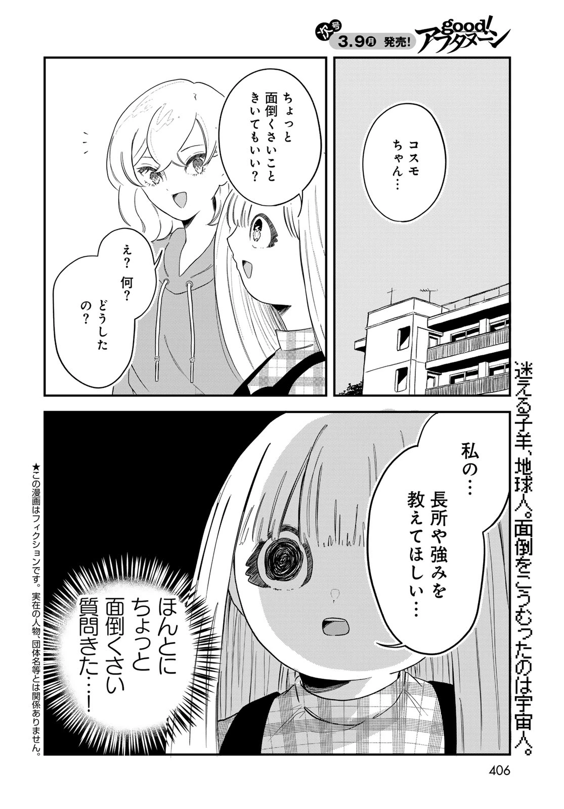 ワレワレハ 第30話 - 2