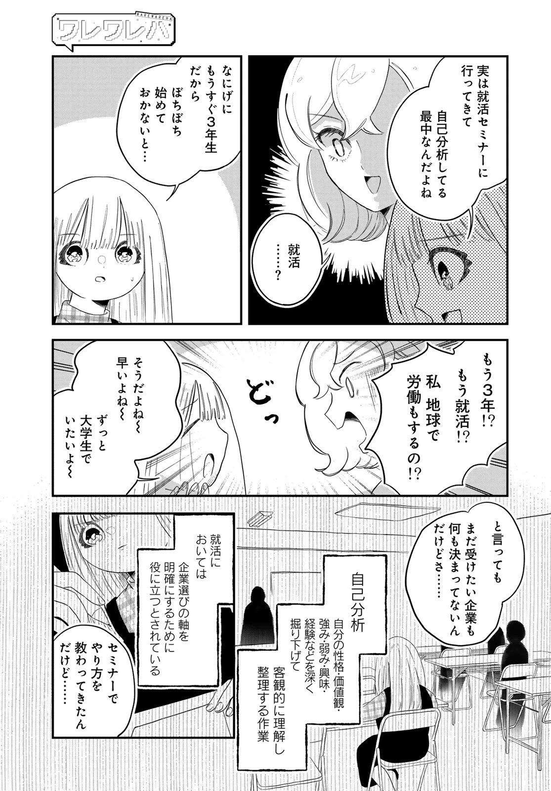 ワレワレハ 第30話 - 3